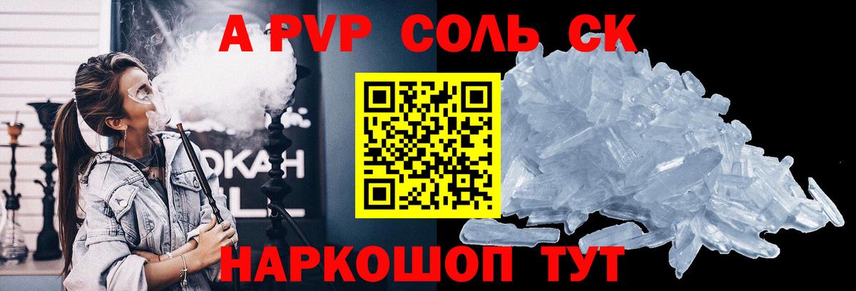 Шелехов  Alpha PVP Crystall  Вход с VPN  APVP СК  наркотики  Alpha PVP кристаллы 