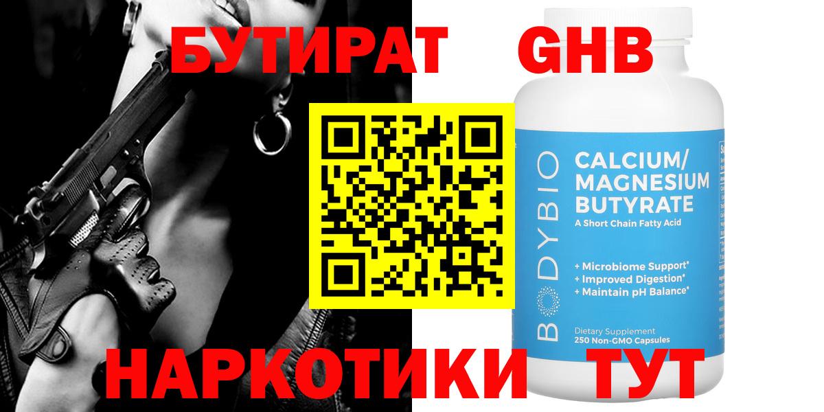 Шелехов  Бутират вода  Вход с VPN 