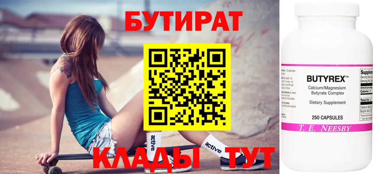 Бутират бутик Шелехов
