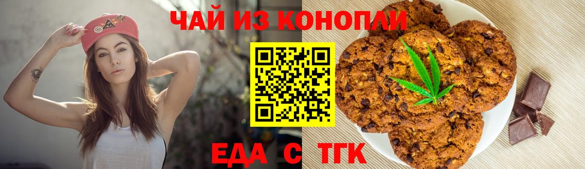 Шелехов  Еда ТГК марихуана  Вход с VPN 