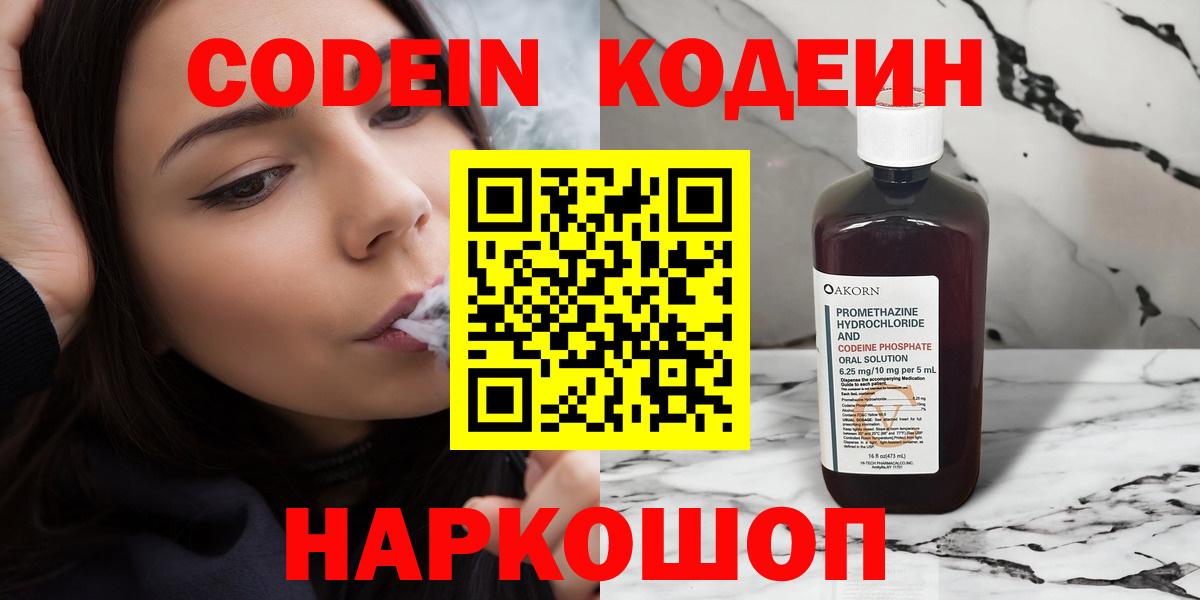 Кодеиновый сироп Lean напиток Lean (лин) Шелехов