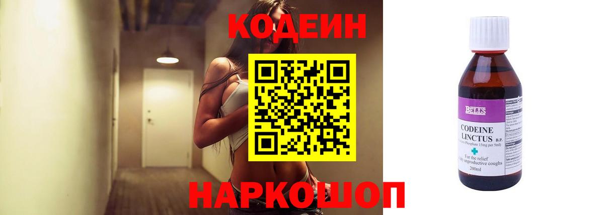 Codein Purple Drank  Вход с VPN  Шелехов 