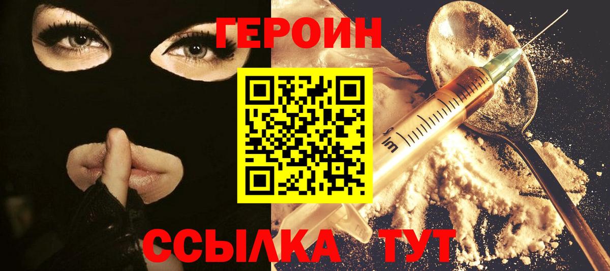 ГЕРОИН  ГЕРОИН хмурый  Вход с VPN  Шелехов 