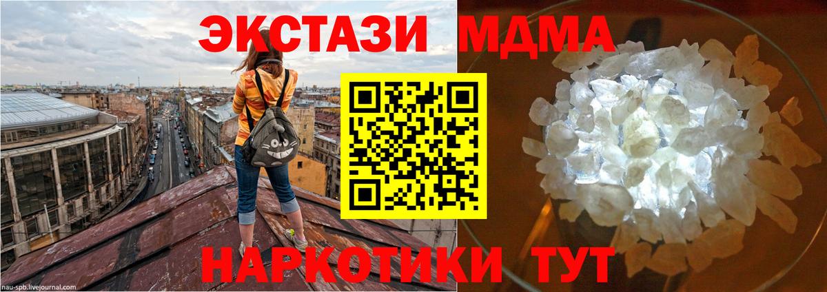 МДМА Molly  MDMA молли  MDMA  Вход с VPN  Шелехов 