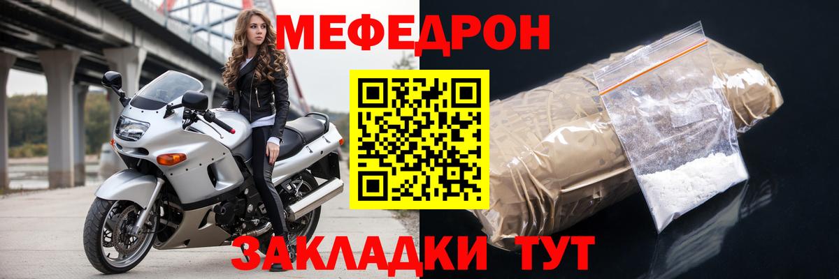 Меф мяу мяу Шелехов
