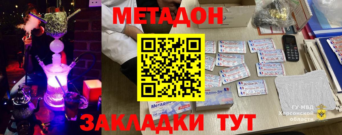 МЕТАДОН кристалл  Вход с VPN  Шелехов 