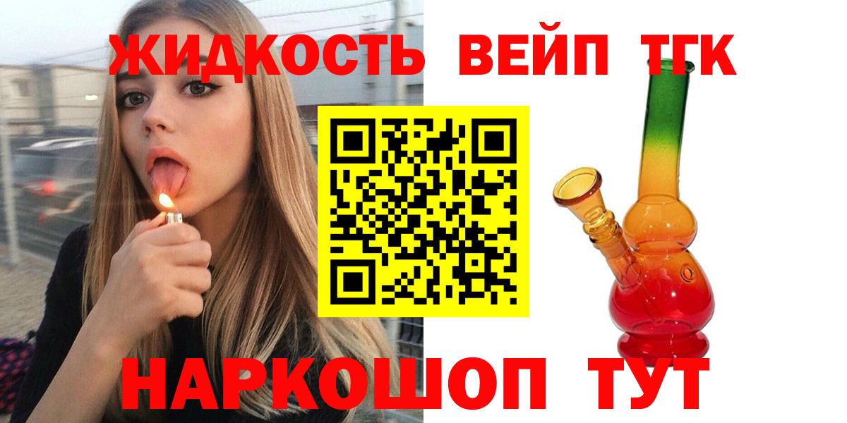 ТГК гашишное масло Шелехов
